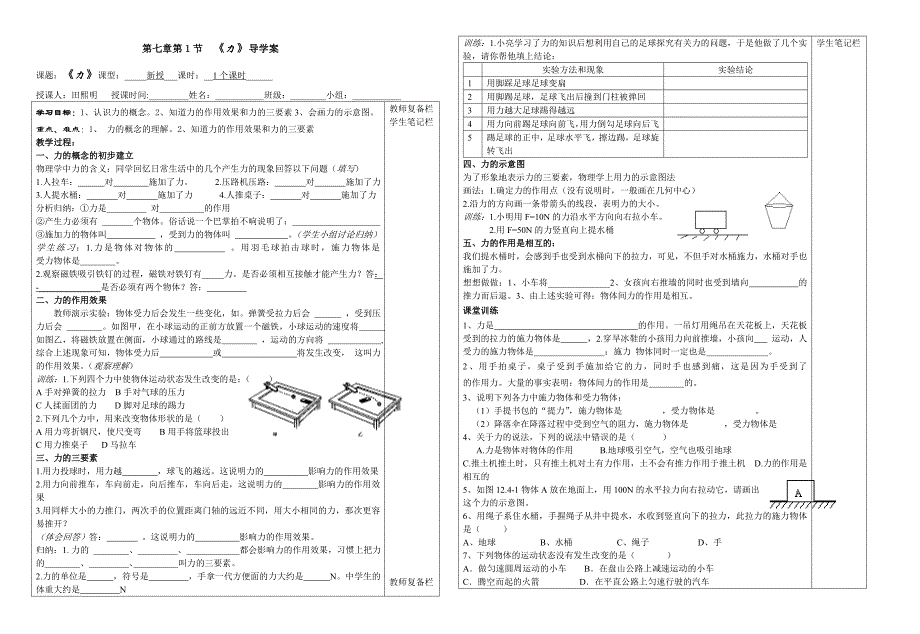 七与八章导学案_第1页