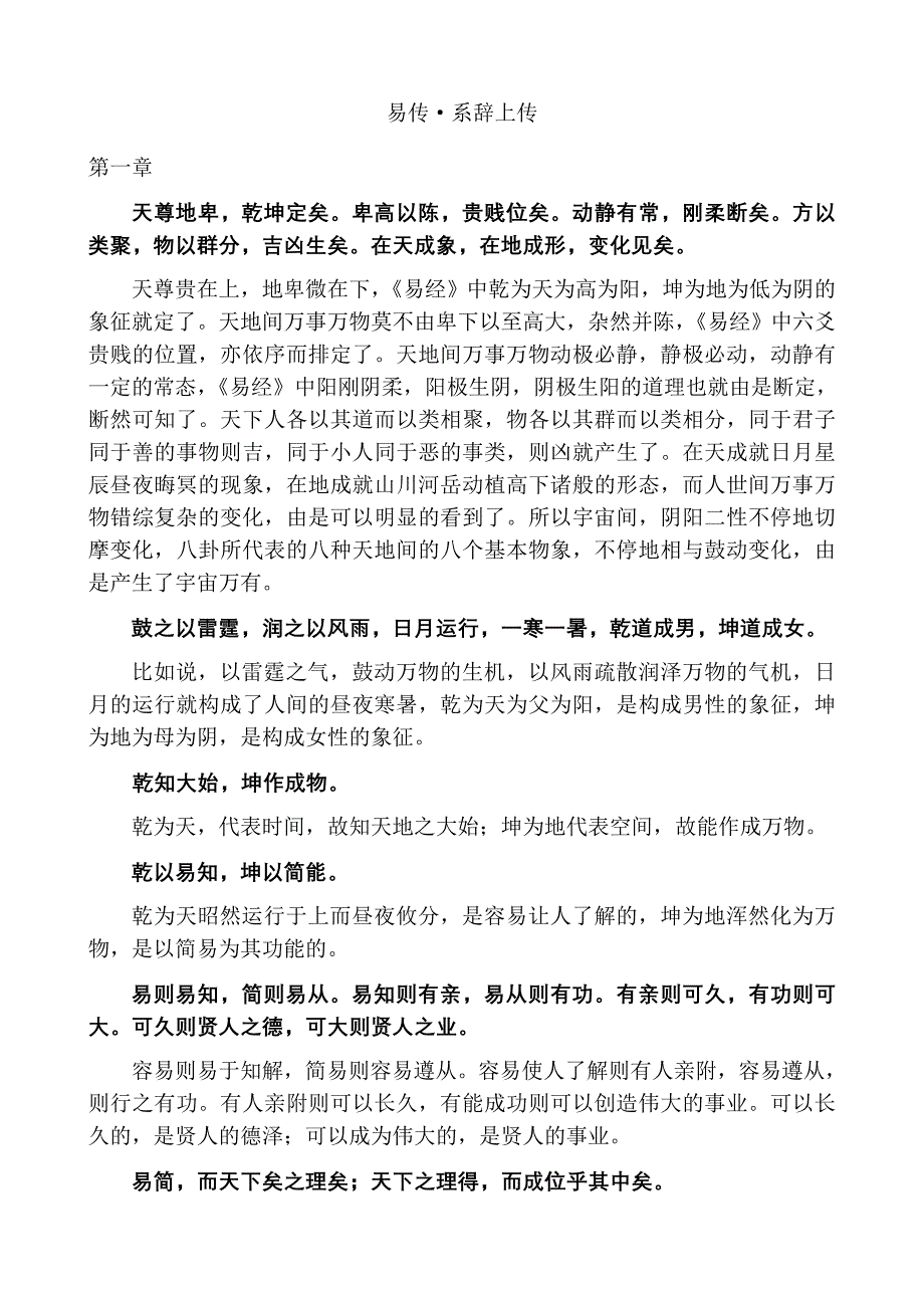 易传十翼原文与白话对照版1_第2页