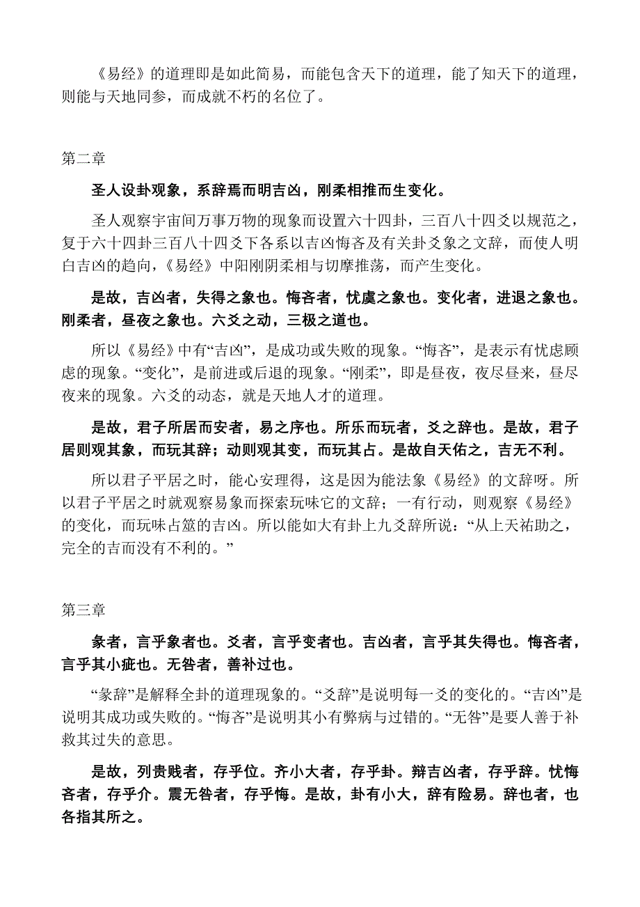 易传十翼原文与白话对照版1_第3页