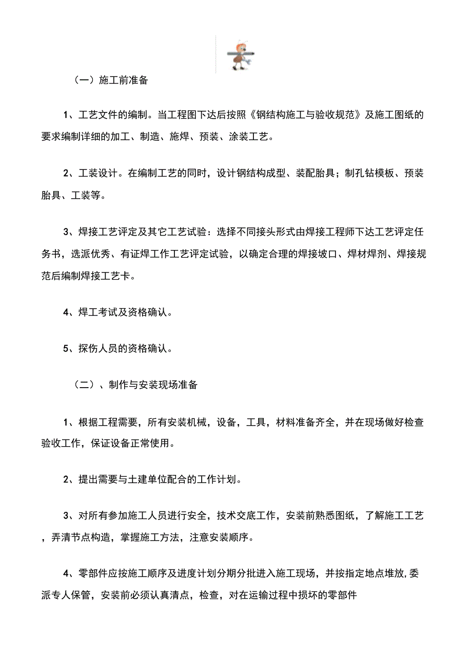 实用-工程-方案--钢结构制作安装方案P21_第2页