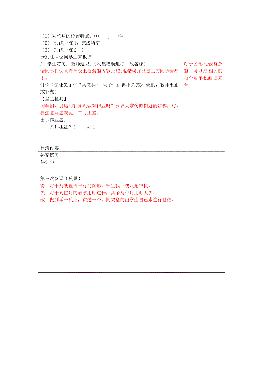 2020【苏科版】数学七年级下册：7.1探索直线平行的条件导学案1_第2页