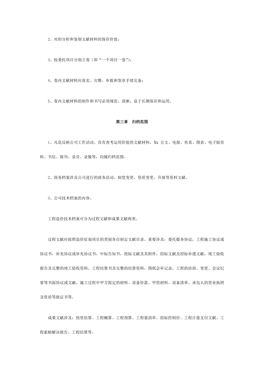 企业技术档案管理制度.doc_第2页