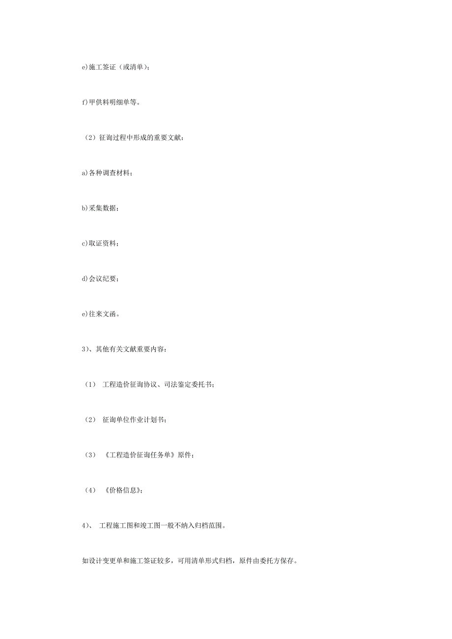 企业技术档案管理制度.doc_第4页