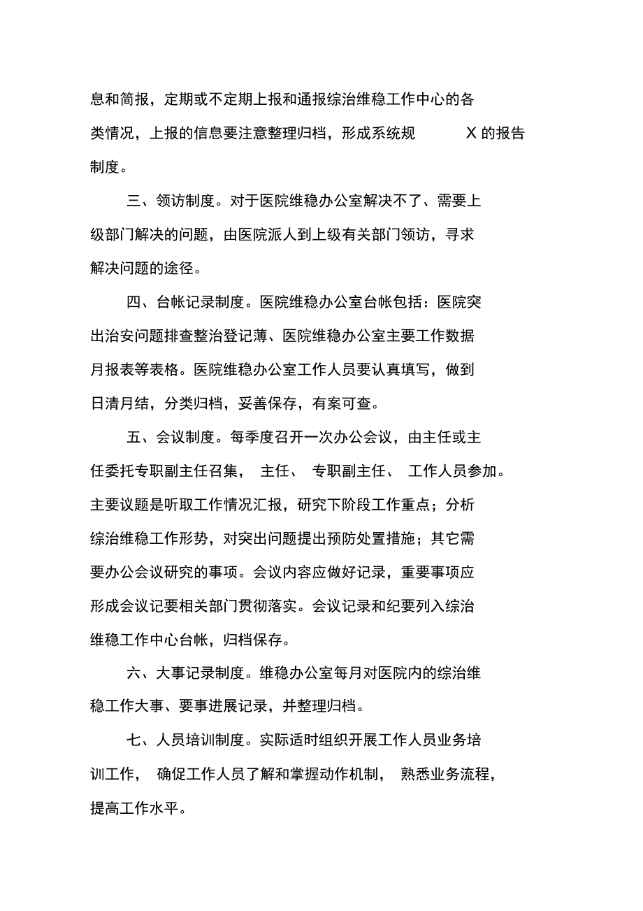 维稳职责规章地制度总汇编_第4页