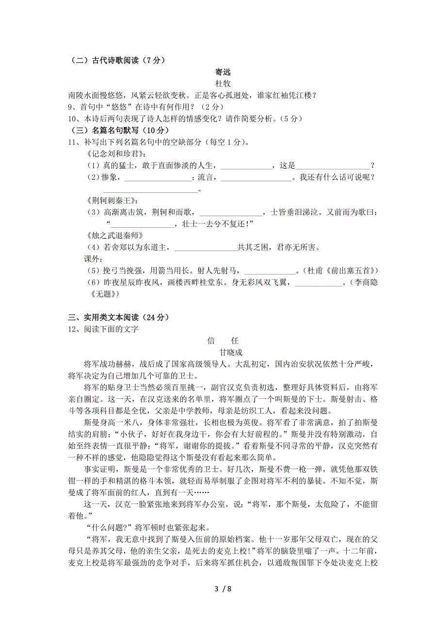 甘肃省泾川县高平中学2013-2014学年高一语文上学期期中试题_第3页