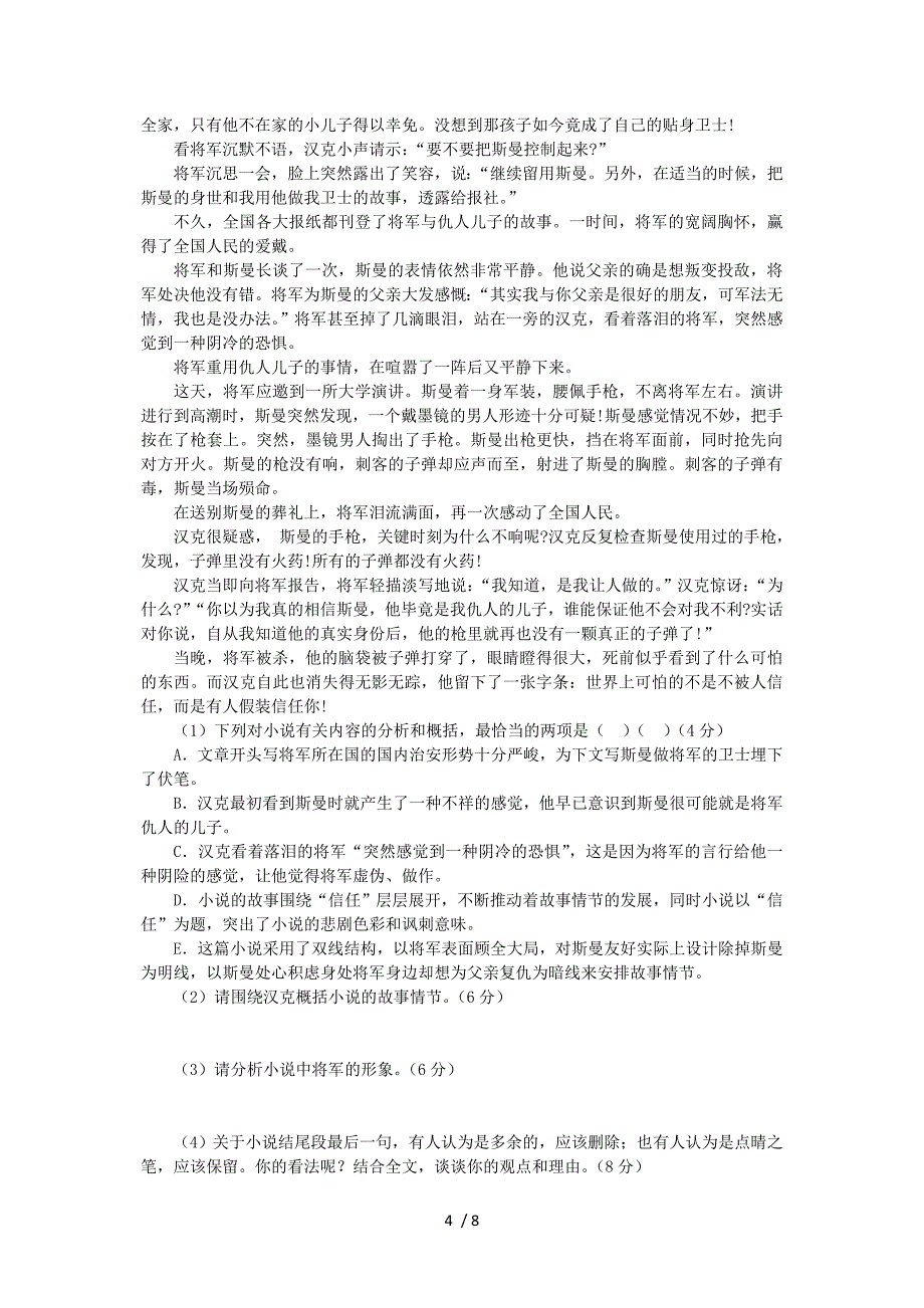 甘肃省泾川县高平中学2013-2014学年高一语文上学期期中试题_第4页