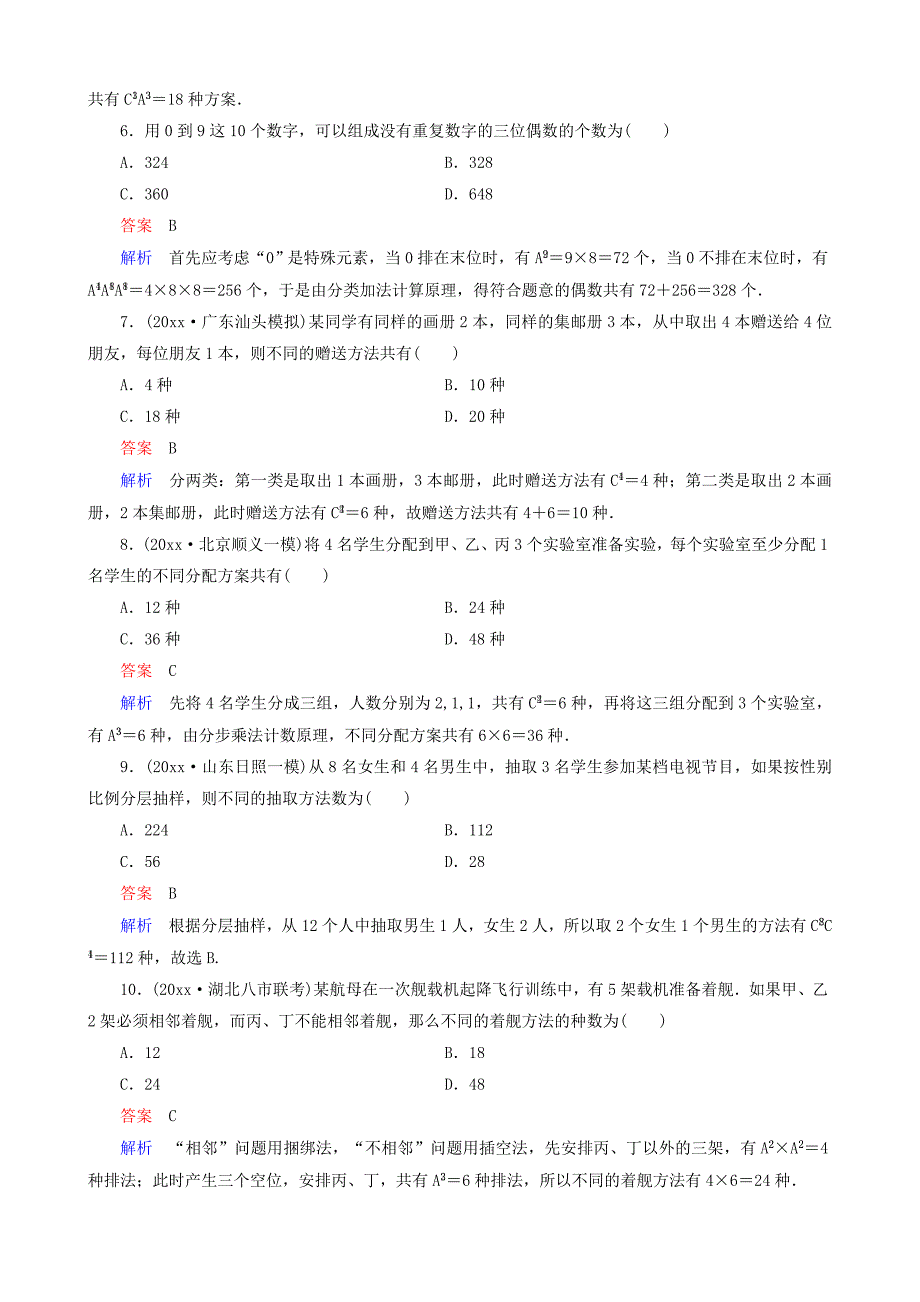 高考数学一轮复习 题组层级快练73含解析_第2页