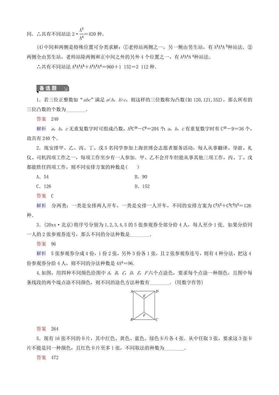 高考数学一轮复习 题组层级快练73含解析_第5页