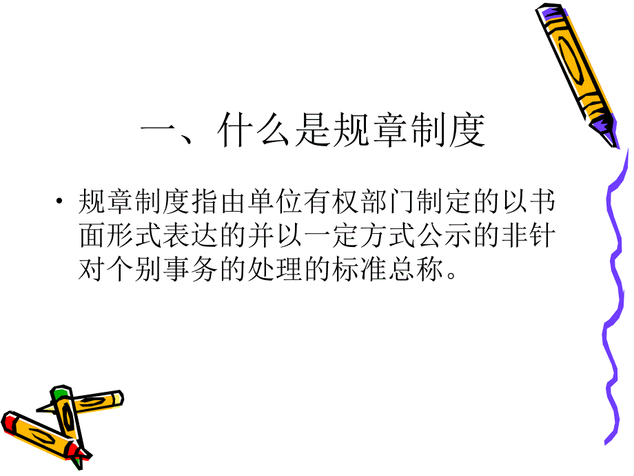 幼儿园规章制度_第2页