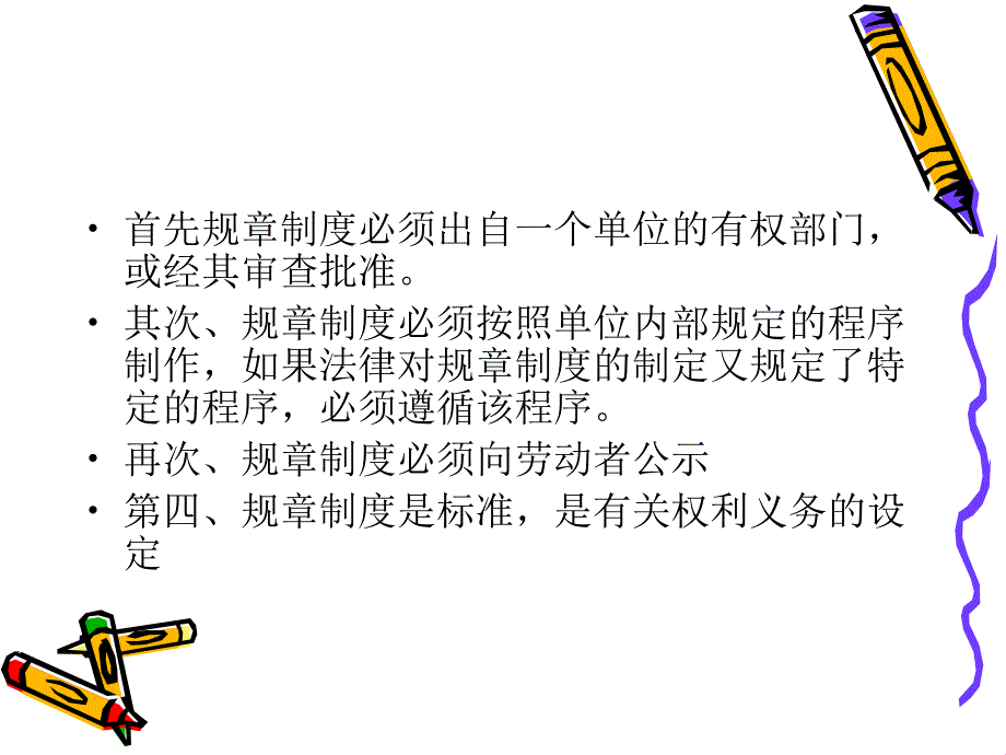 幼儿园规章制度_第3页