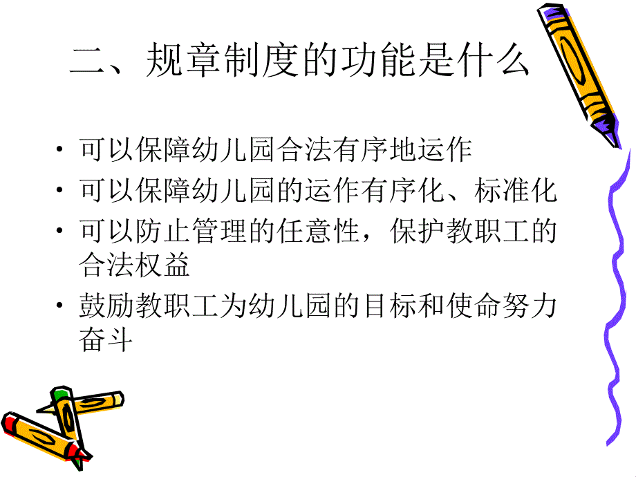 幼儿园规章制度_第4页