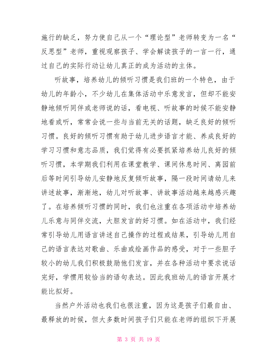 班主任实用个人工作总结5篇2022_第3页