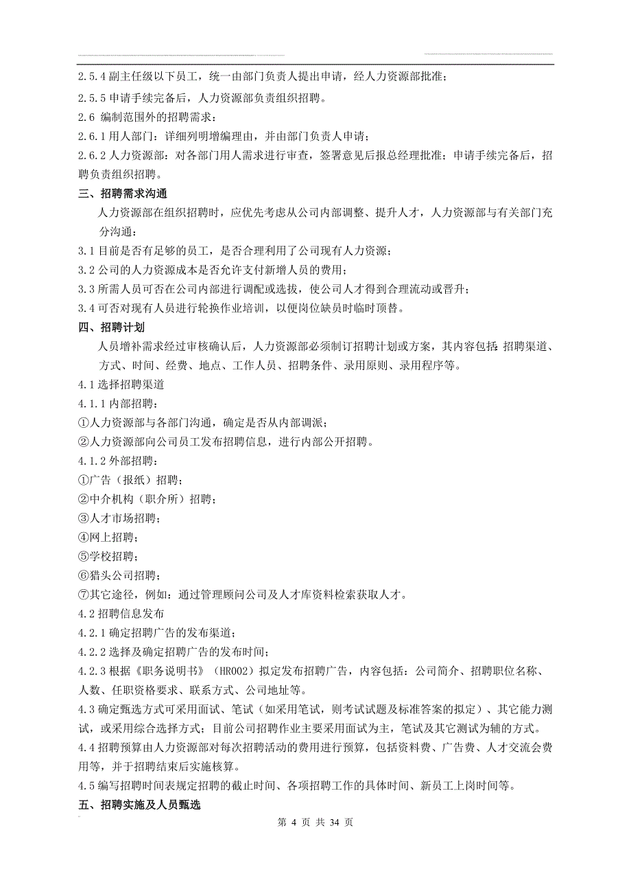 广东某五金制造企业人力资源制度(1000人制造业)_第4页