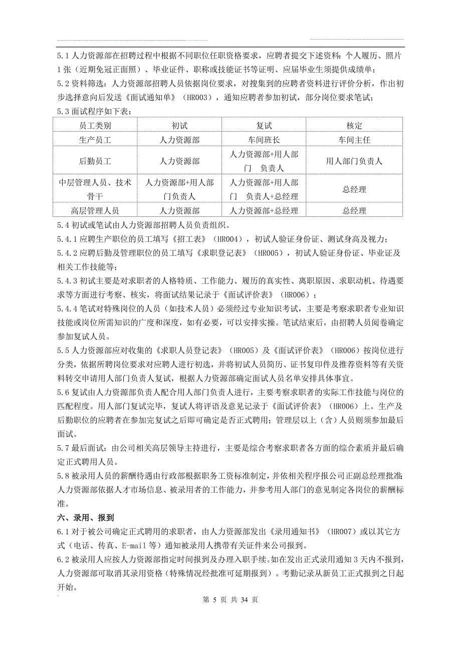 广东某五金制造企业人力资源制度(1000人制造业)_第5页