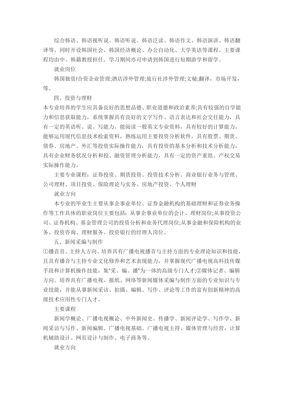 高考志愿填报就业率较低的十大高职高专专业_第3页