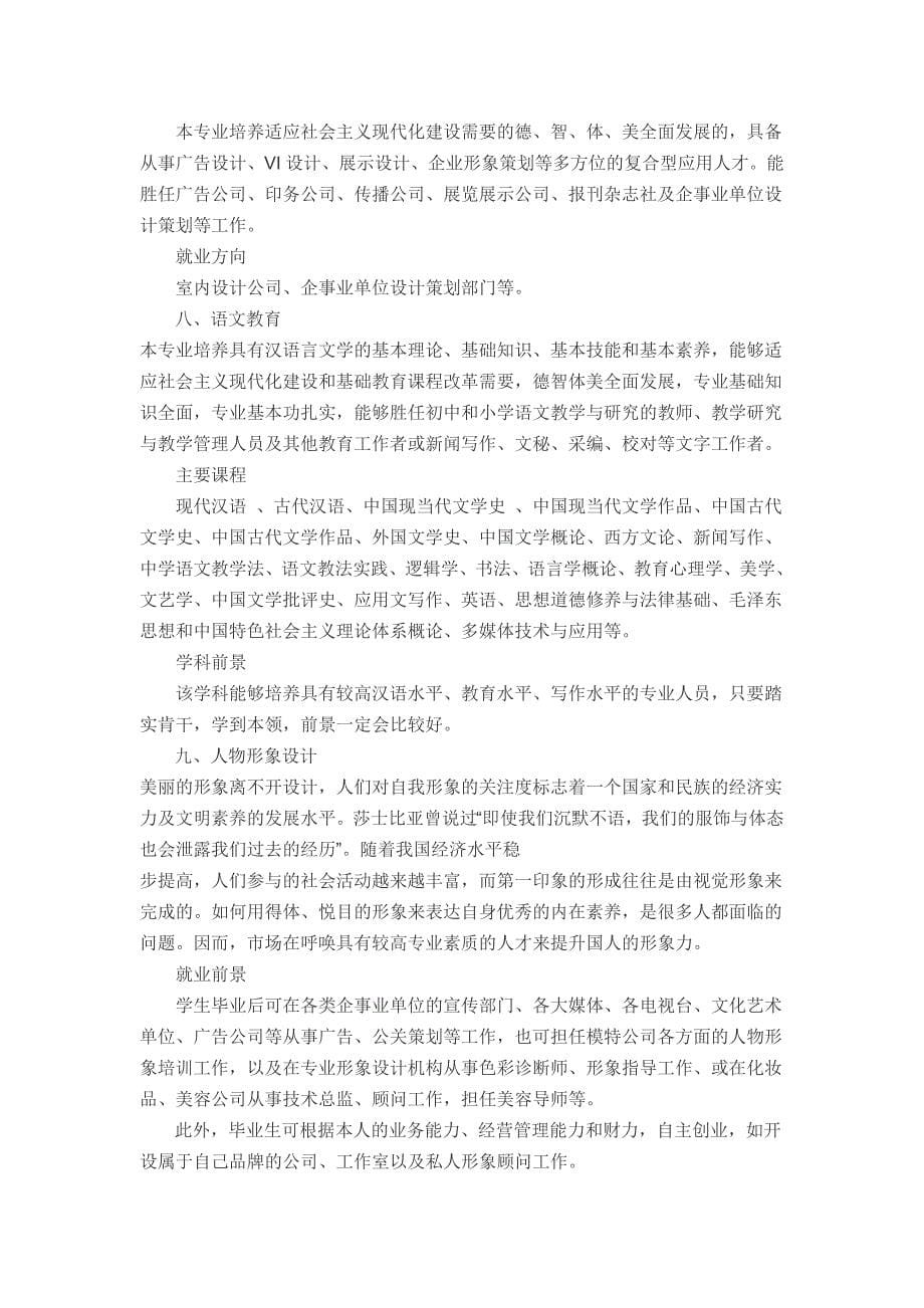 高考志愿填报就业率较低的十大高职高专专业_第5页