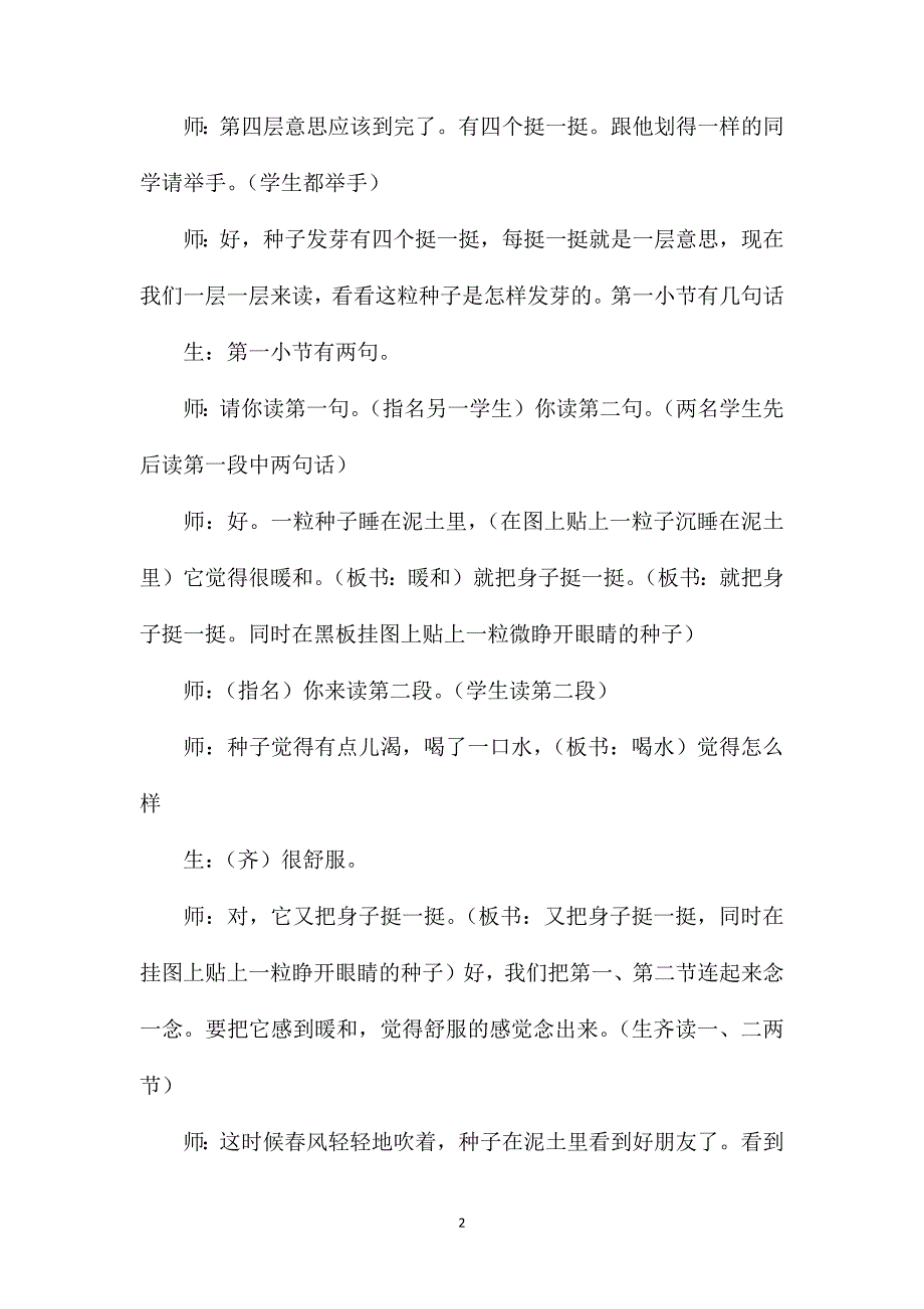 小学语文二年级下册教案——《一粒种子》课堂教学片断_第2页