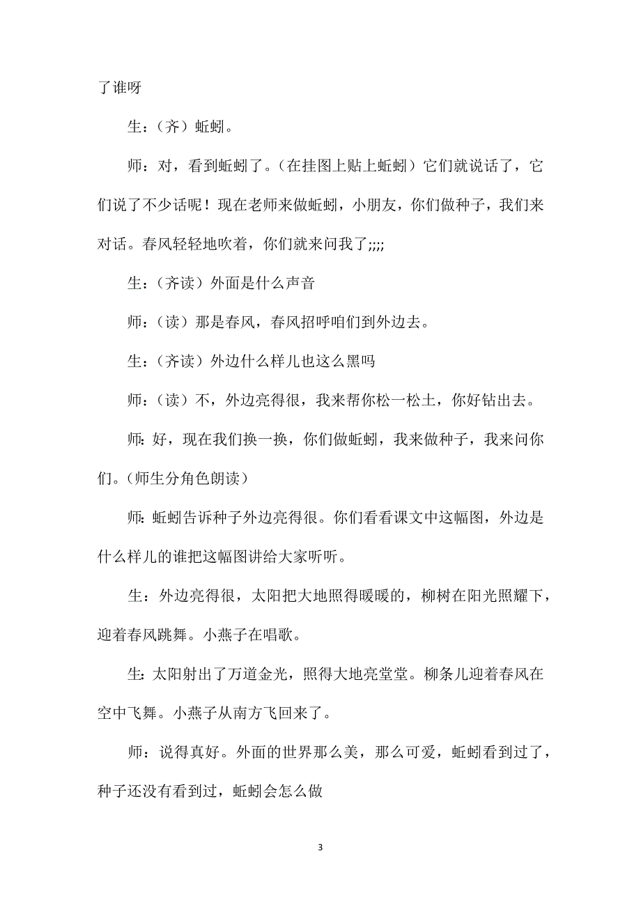 小学语文二年级下册教案——《一粒种子》课堂教学片断_第3页