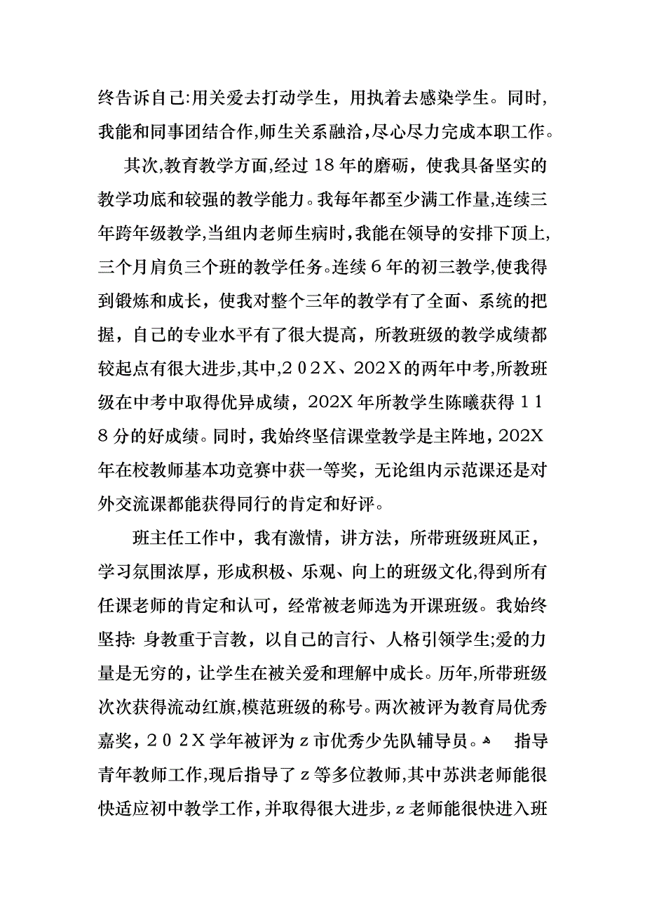 晋升中学高级教师述职报告_第3页