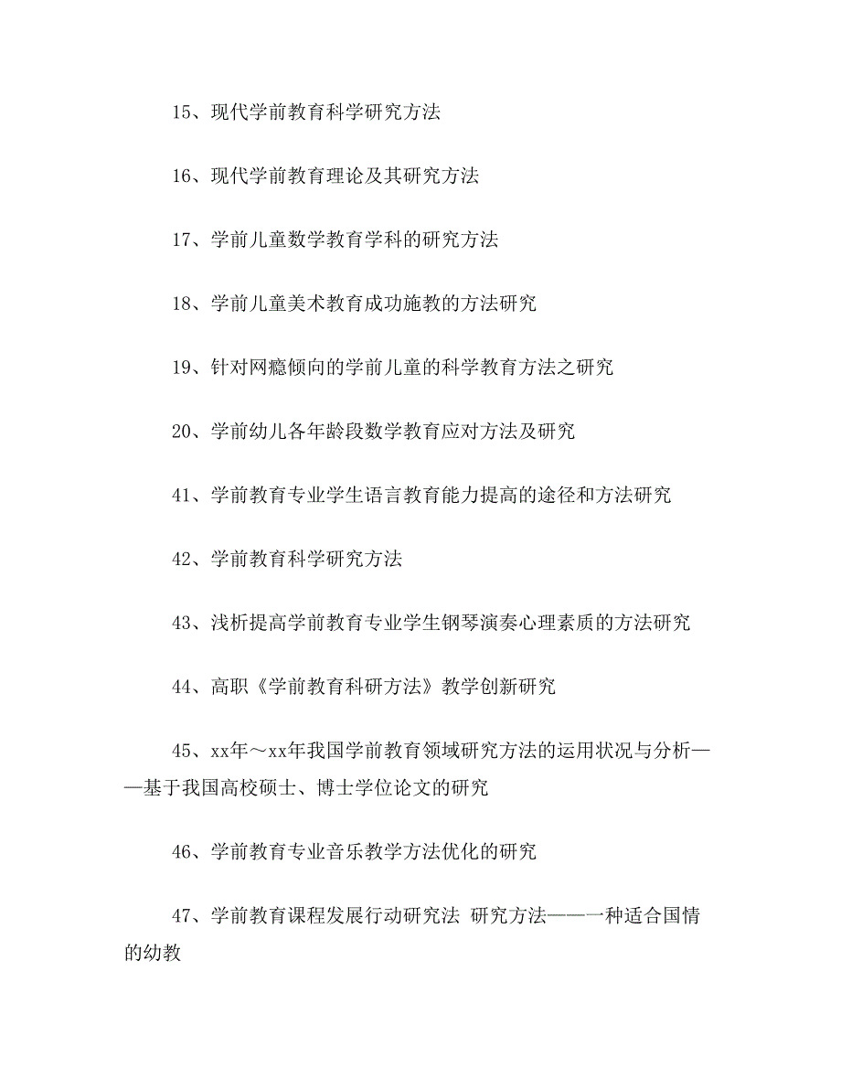 ★学前教育研究方法论文题目学前教育研究方法毕业论文题目大全学前教育研究方法论文选题参考_第4页