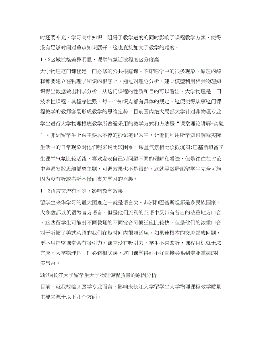 2023年临床医学物理基础课程教学研究.docx_第3页