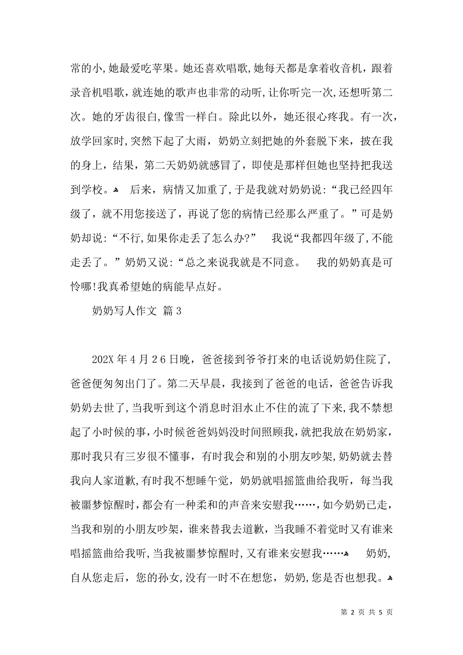 推荐奶奶写人作文汇总五篇_第2页