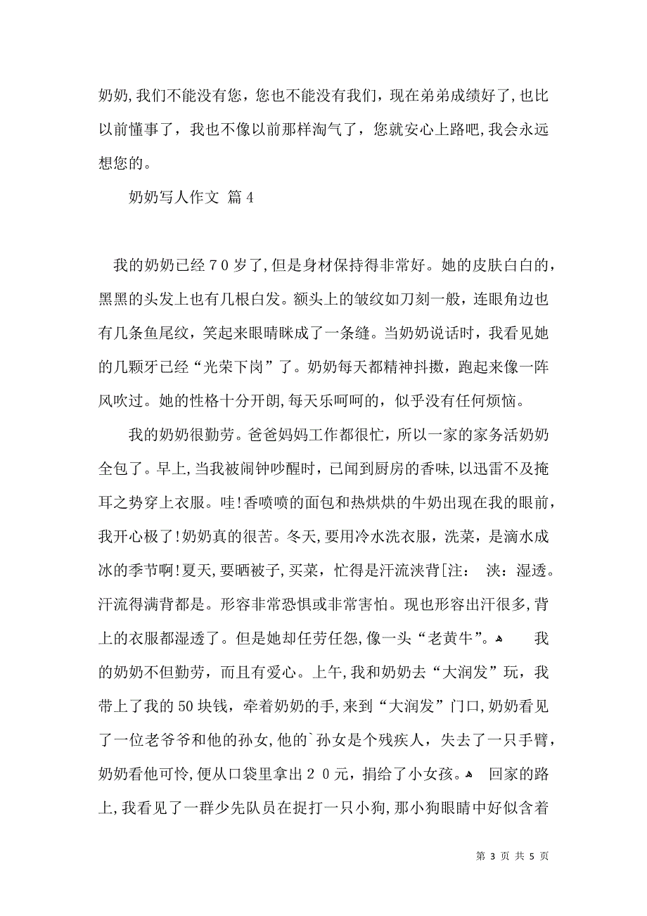 推荐奶奶写人作文汇总五篇_第3页