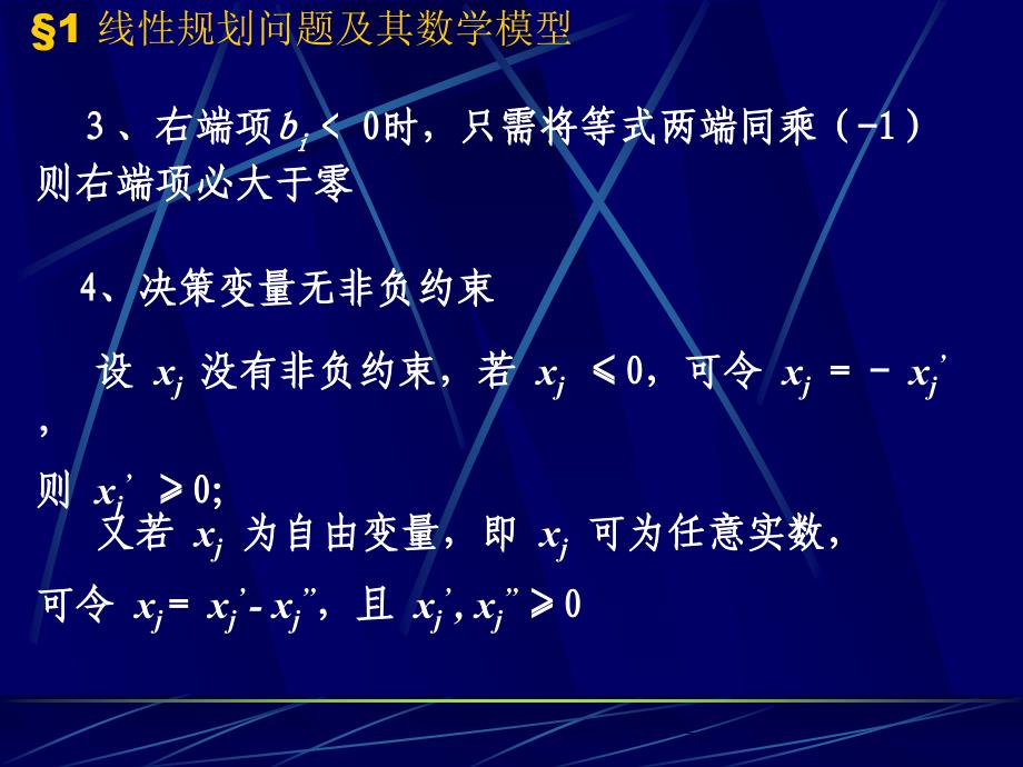 复习运筹学课件胡运权第四版复习要点_第3页