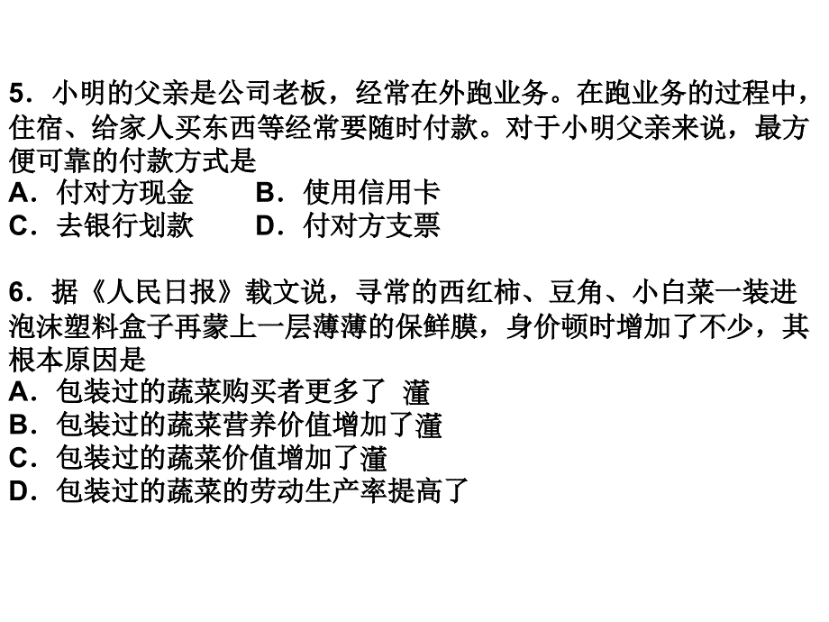 经济生活复习资料2_第4页