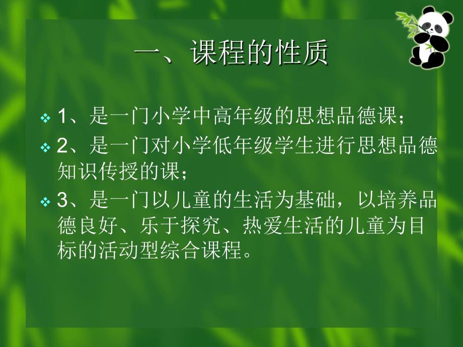 浙教版品德与生活第2册教材分析教学建议_第3页