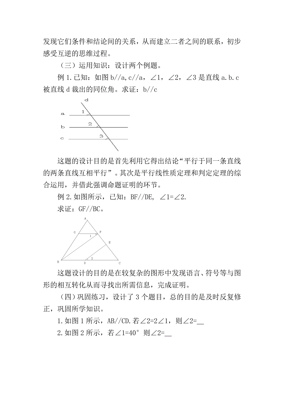 北师大版数学八年级上优课精选练习7.4平行线的性质_第3页