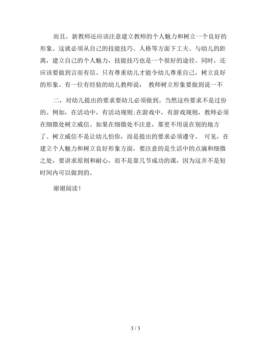 2019幼儿教师实习报告.doc_第3页