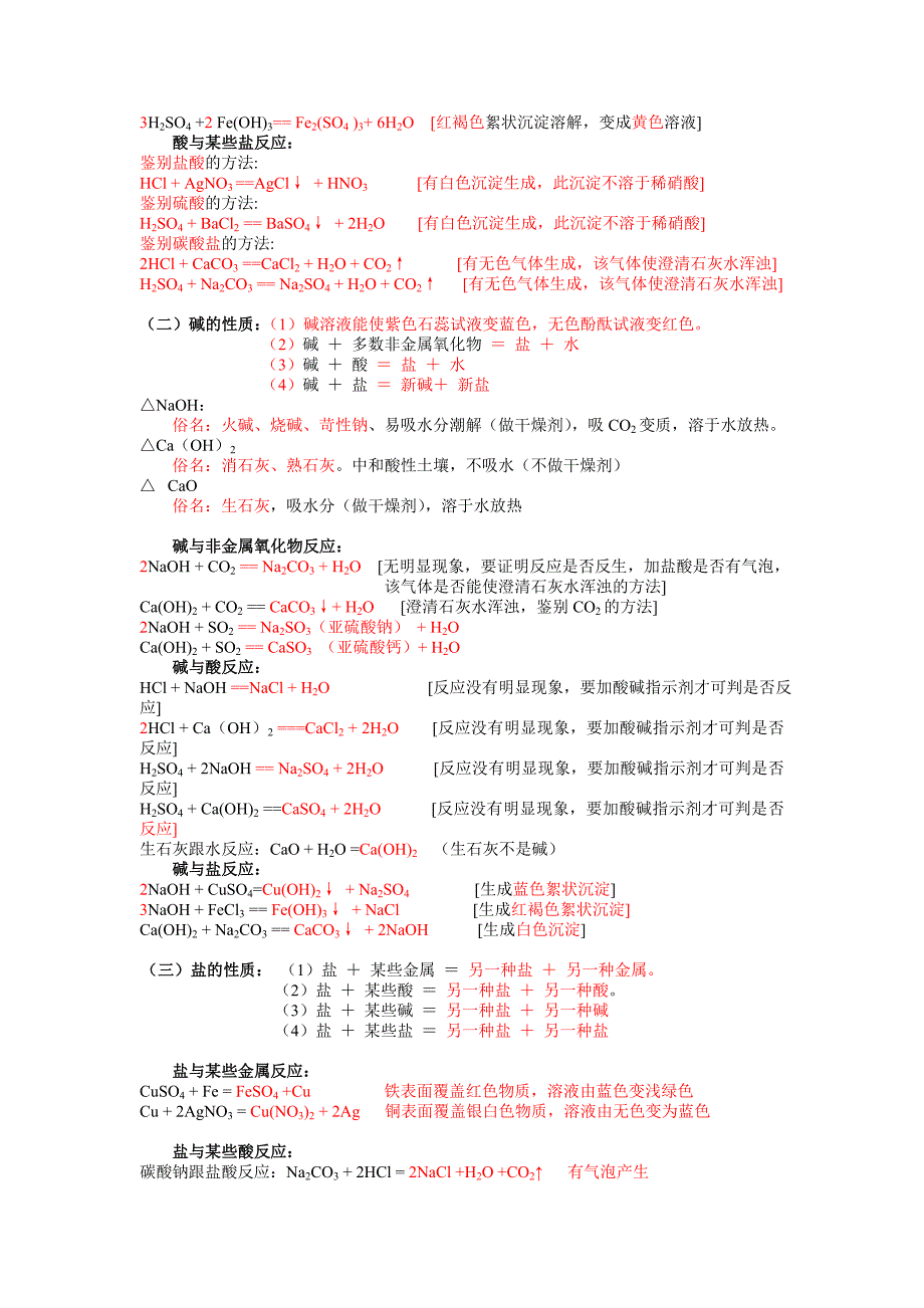 浙教版科学九年级上册第一章知识点;_第2页