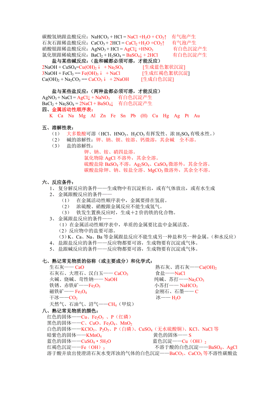 浙教版科学九年级上册第一章知识点;_第3页