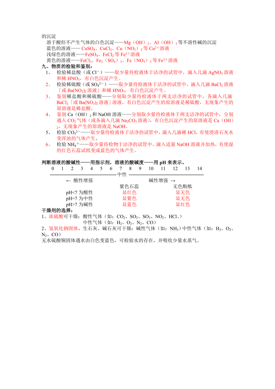 浙教版科学九年级上册第一章知识点;_第4页