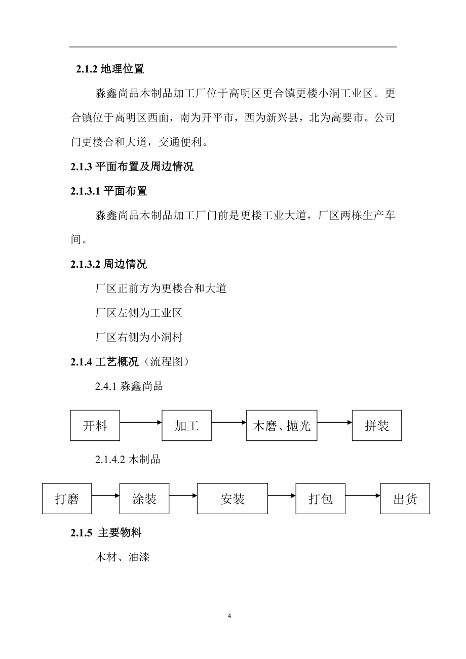 木制品加工厂应急预案_第4页