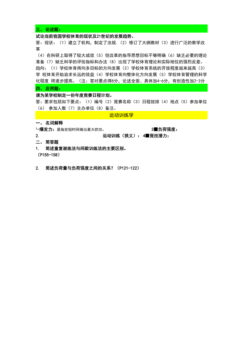 西安体育学院 2015 年346考研真题_第2页