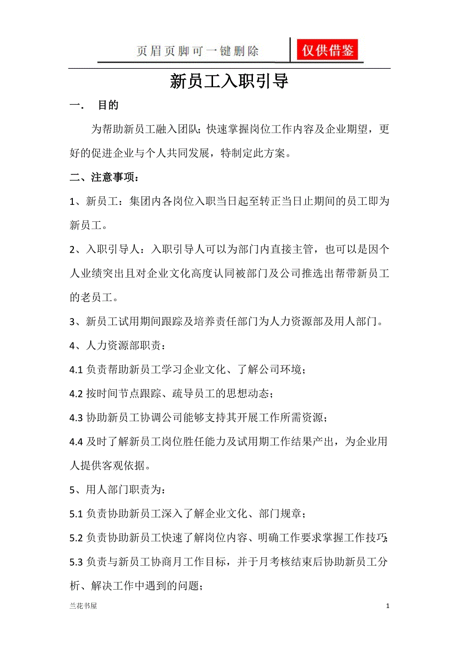 新员工入职引导[一类严选]_第1页