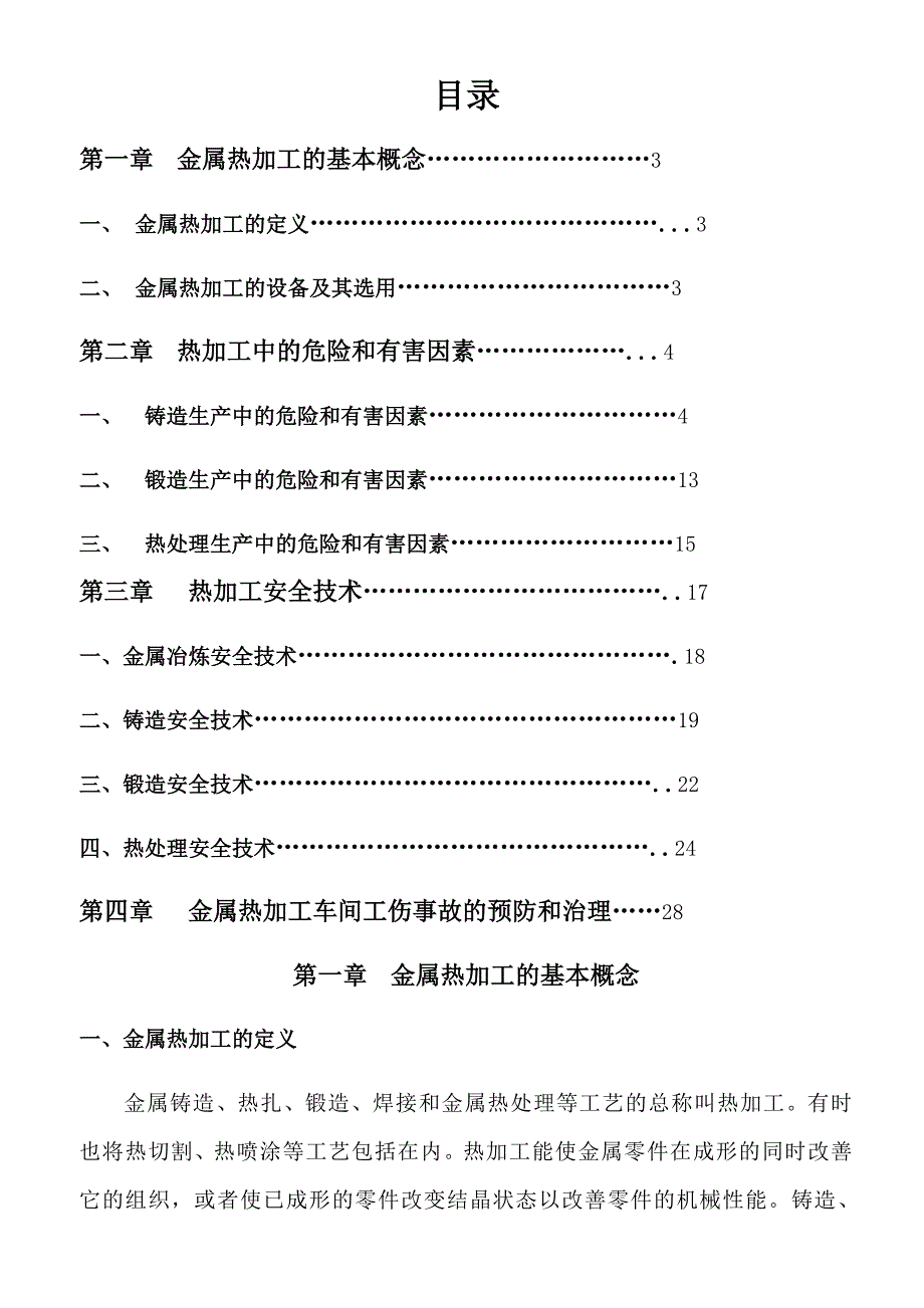 金属热加工机械车间安全技术方案设计_第2页