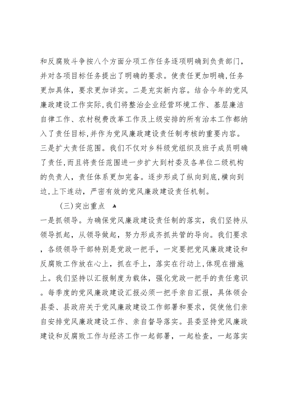 县责任制及廉洁自律工作总结_第3页