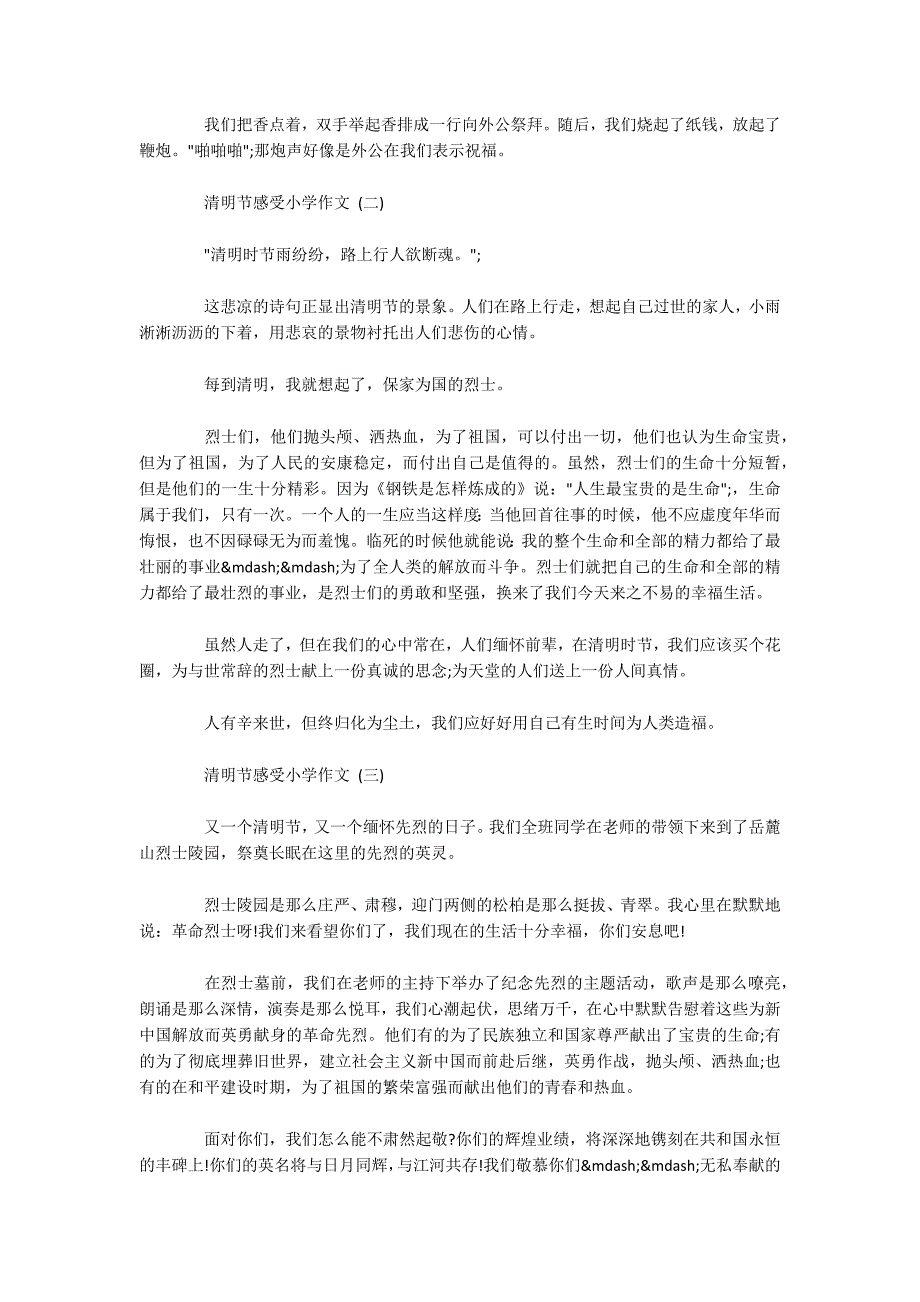 清明节感受小学作文五篇2020.docx_第2页