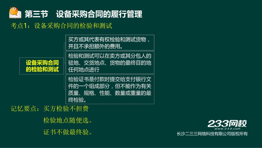 -王宇-年监理工程师-建设工程合同管理-精-第八章液晶屏.. - 副本_第2页