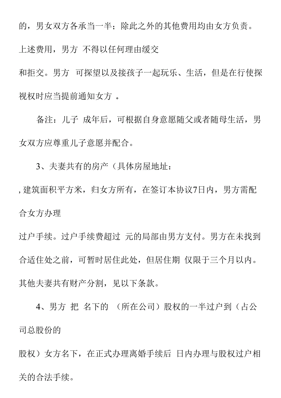 男方出轨的离婚协议书3篇.docx_第2页