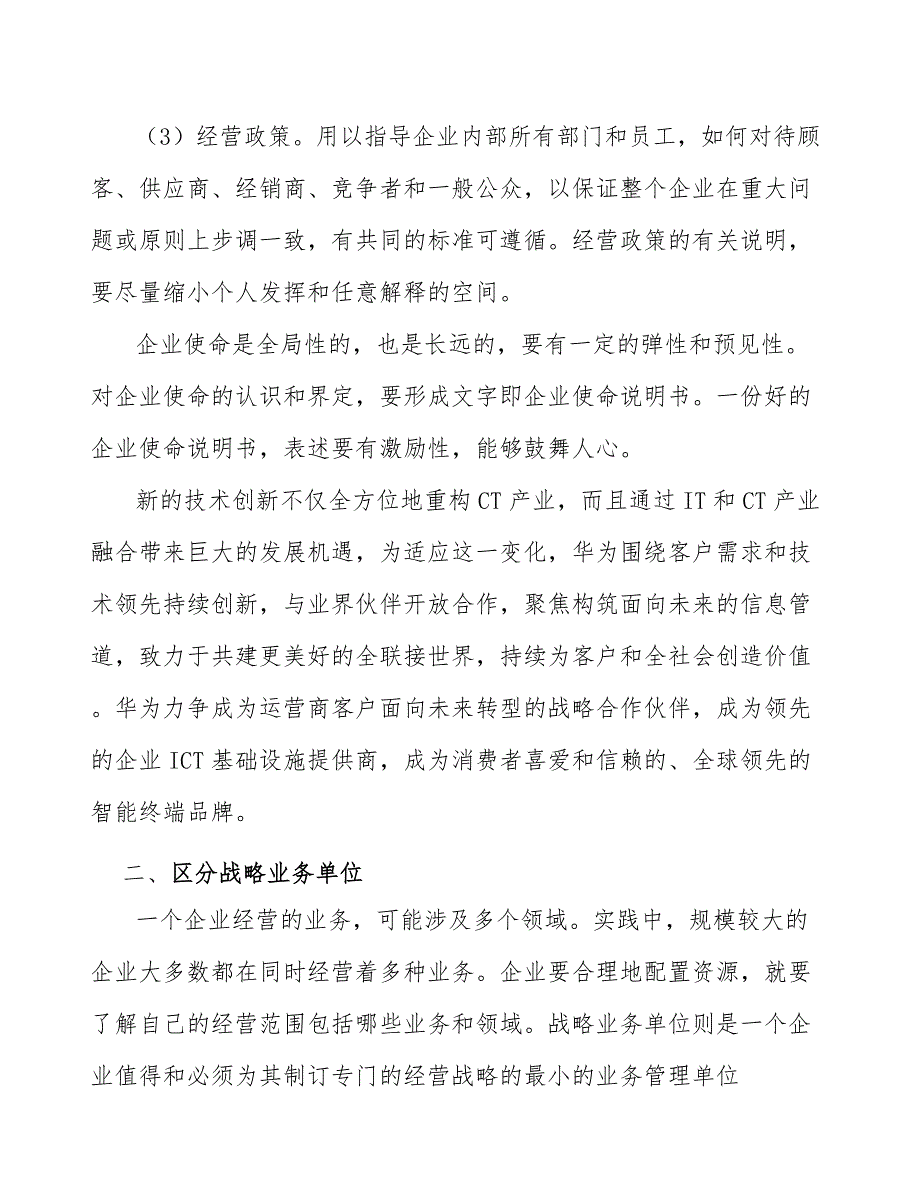 物联网智能终端公司经营战略分析（参考）_第4页