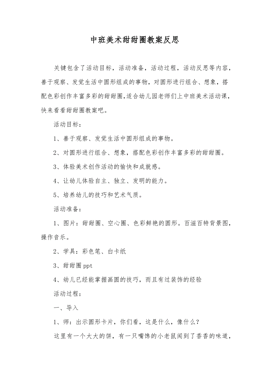 中班美术甜甜圈教案反思_第1页