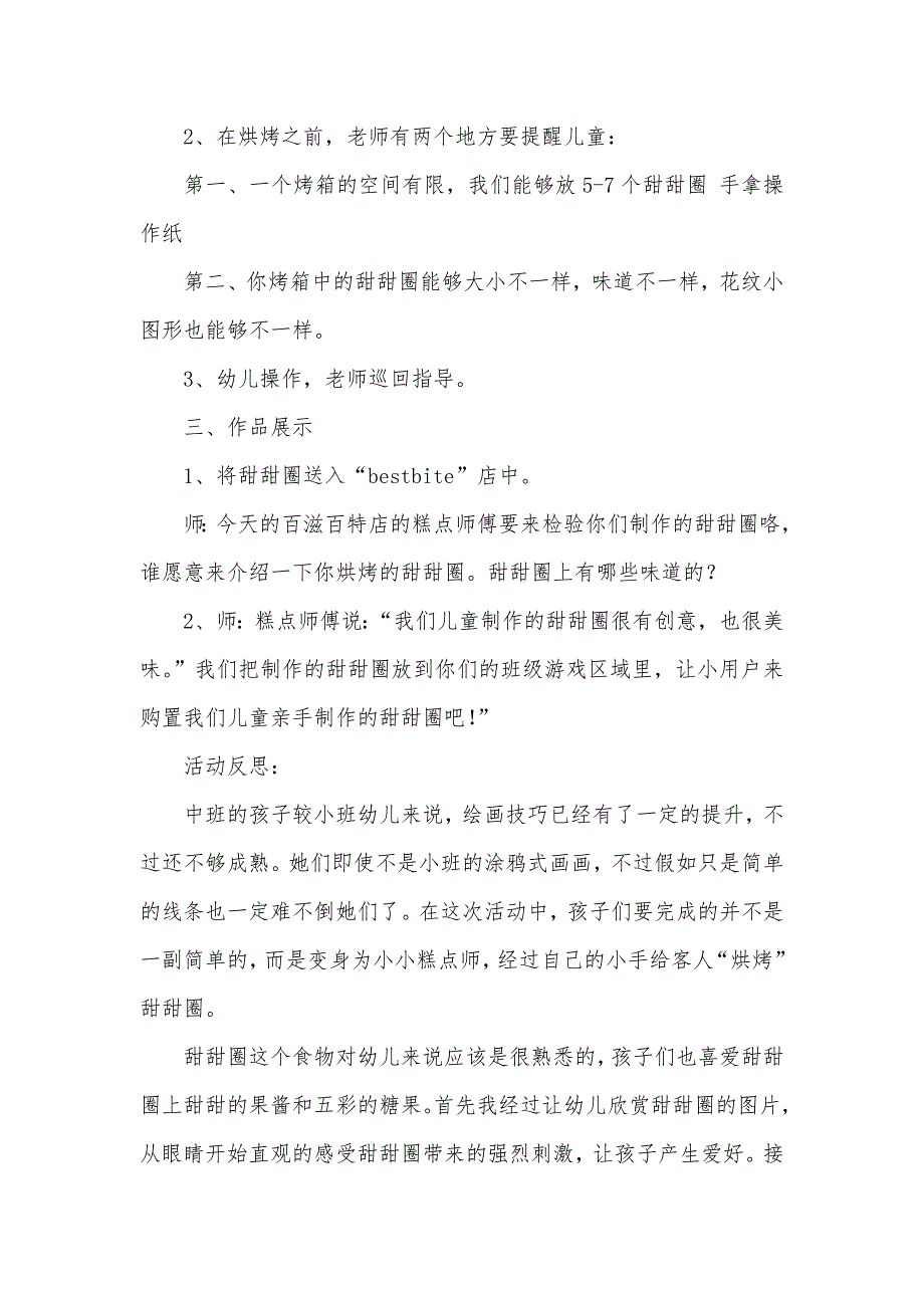 中班美术甜甜圈教案反思_第3页