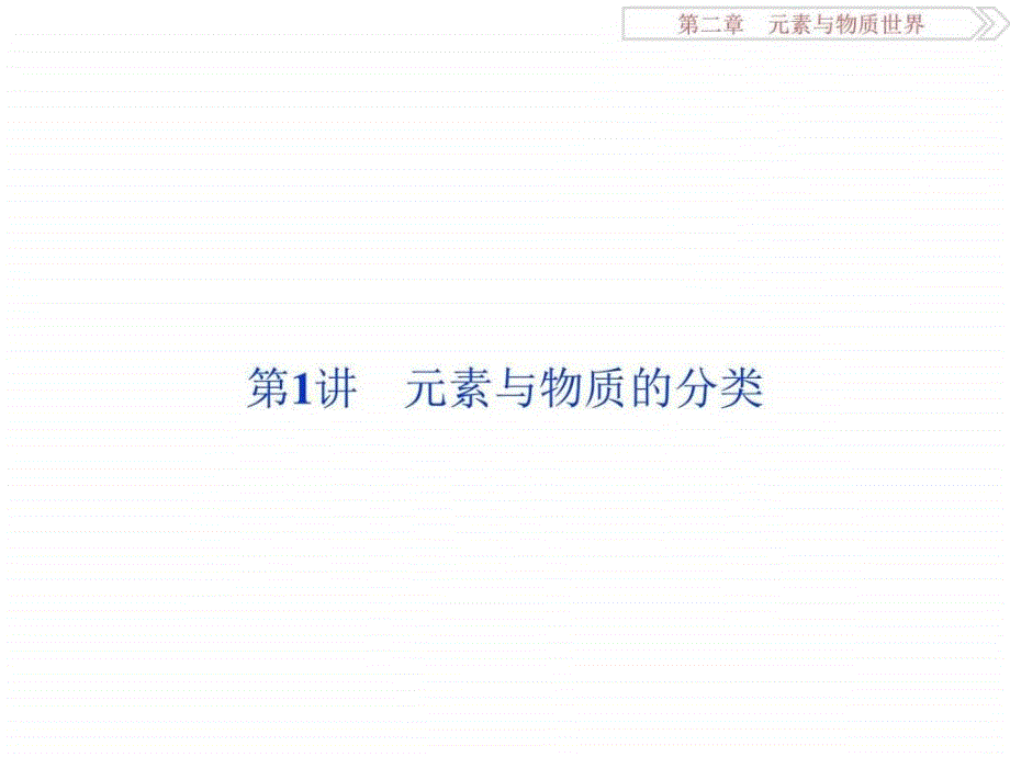 优化方案高考化学(鲁教版)一轮复习课件第2章元_第2页