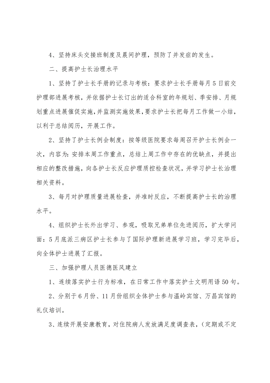 20内科护士长年度述职报告.docx_第3页