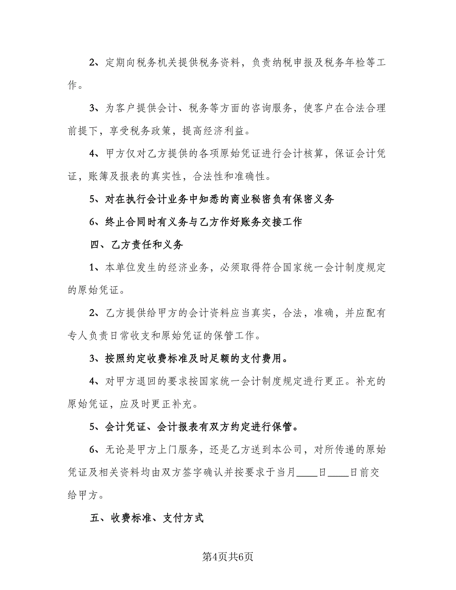 个人代理合同模板（2篇）.doc_第4页