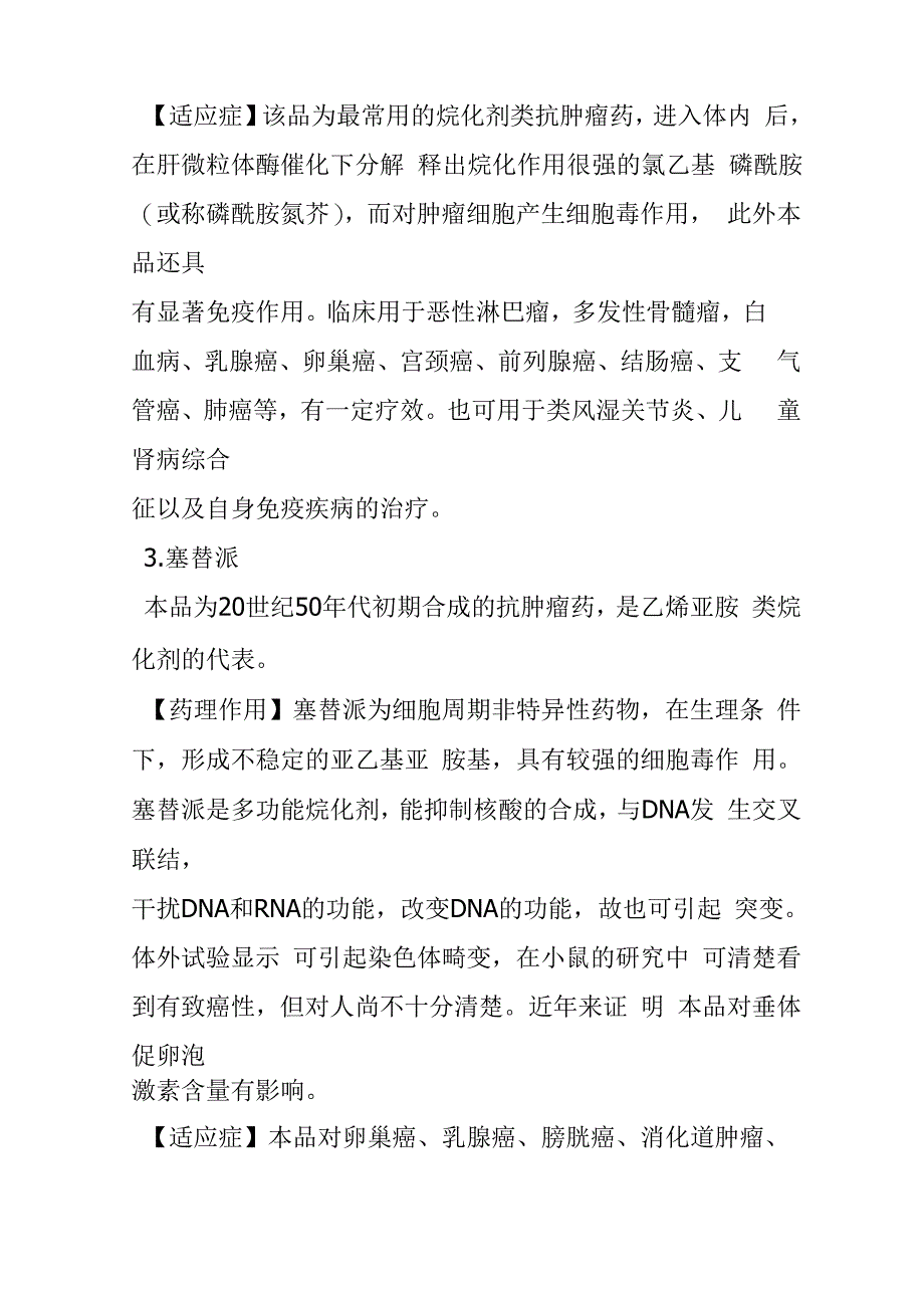 抗癌药物作用机理及作用靶点_第3页